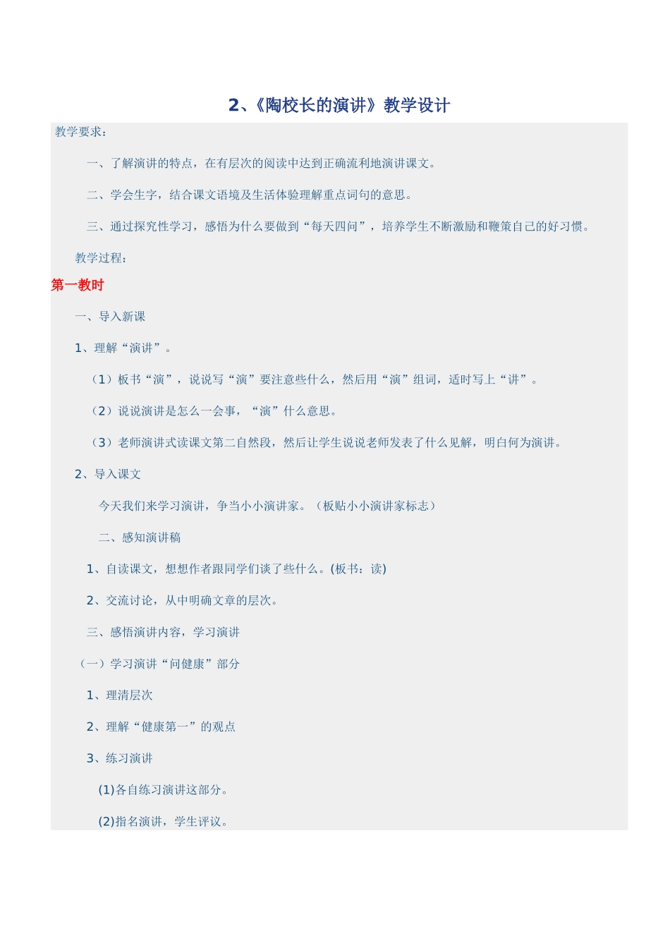 陶校长的演讲 _第1页