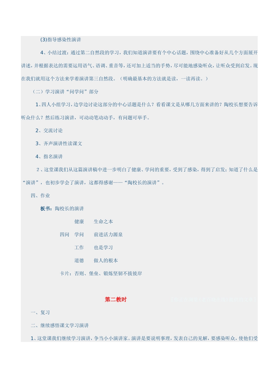 陶校长的演讲 _第2页