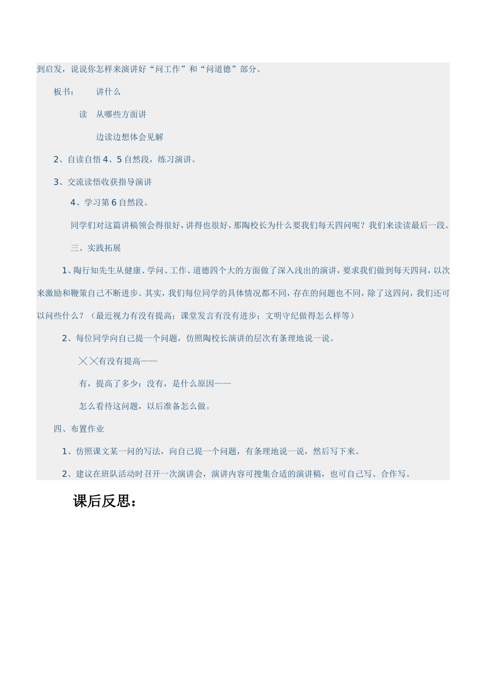 陶校长的演讲 _第3页