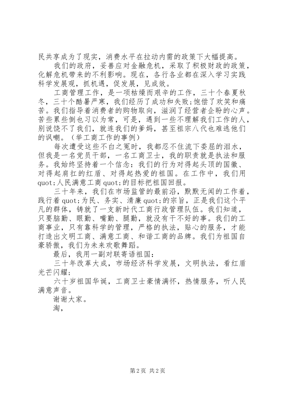 演讲稿范文：我和我的祖国演讲稿范文_第2页