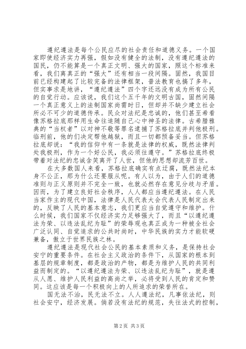 与尊法守法有关的演讲_第2页
