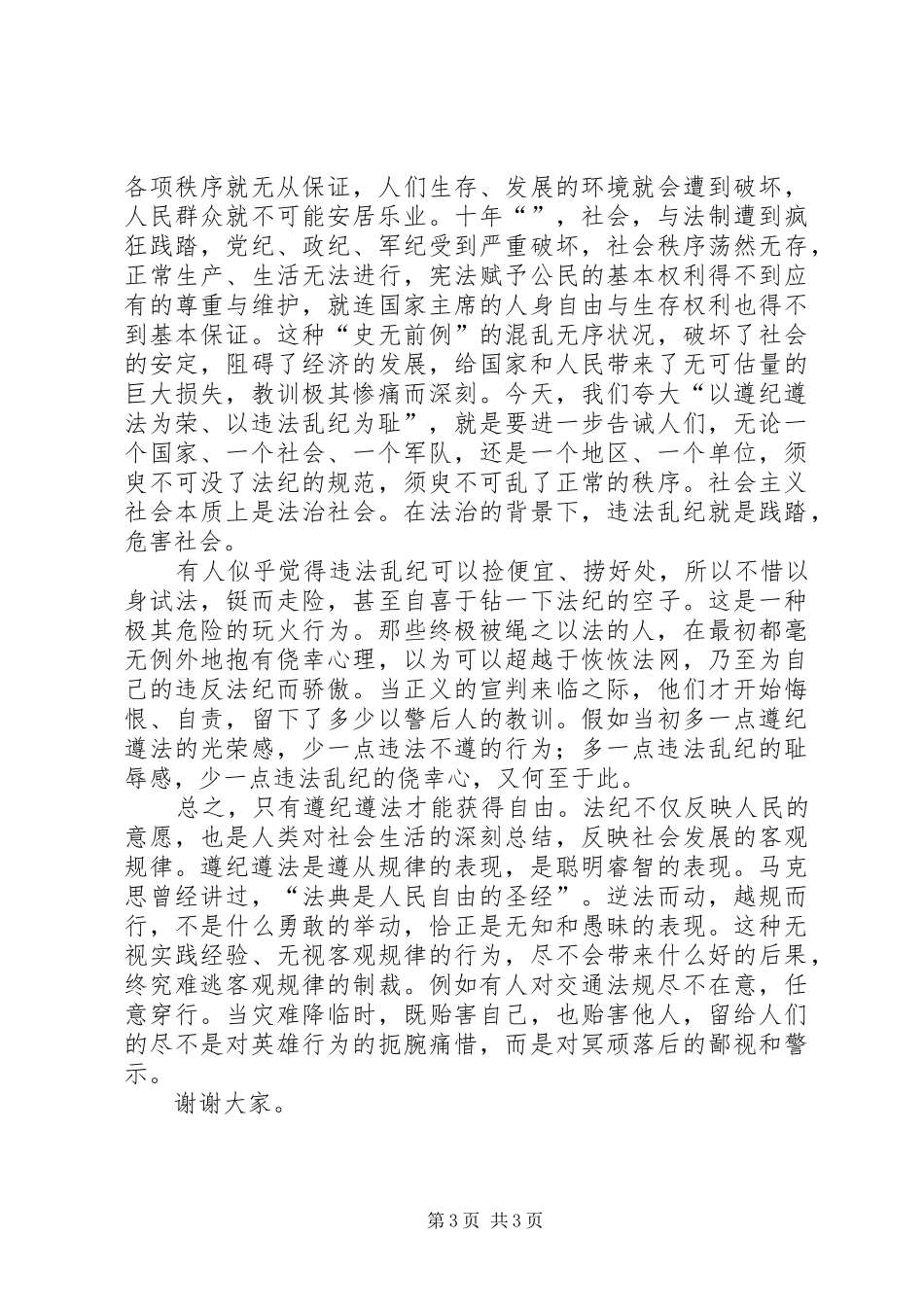 与尊法守法有关的演讲_第3页