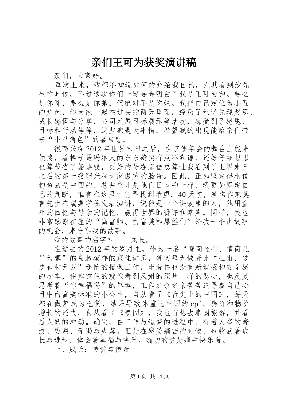 亲们王可为获奖演讲稿范文_第1页