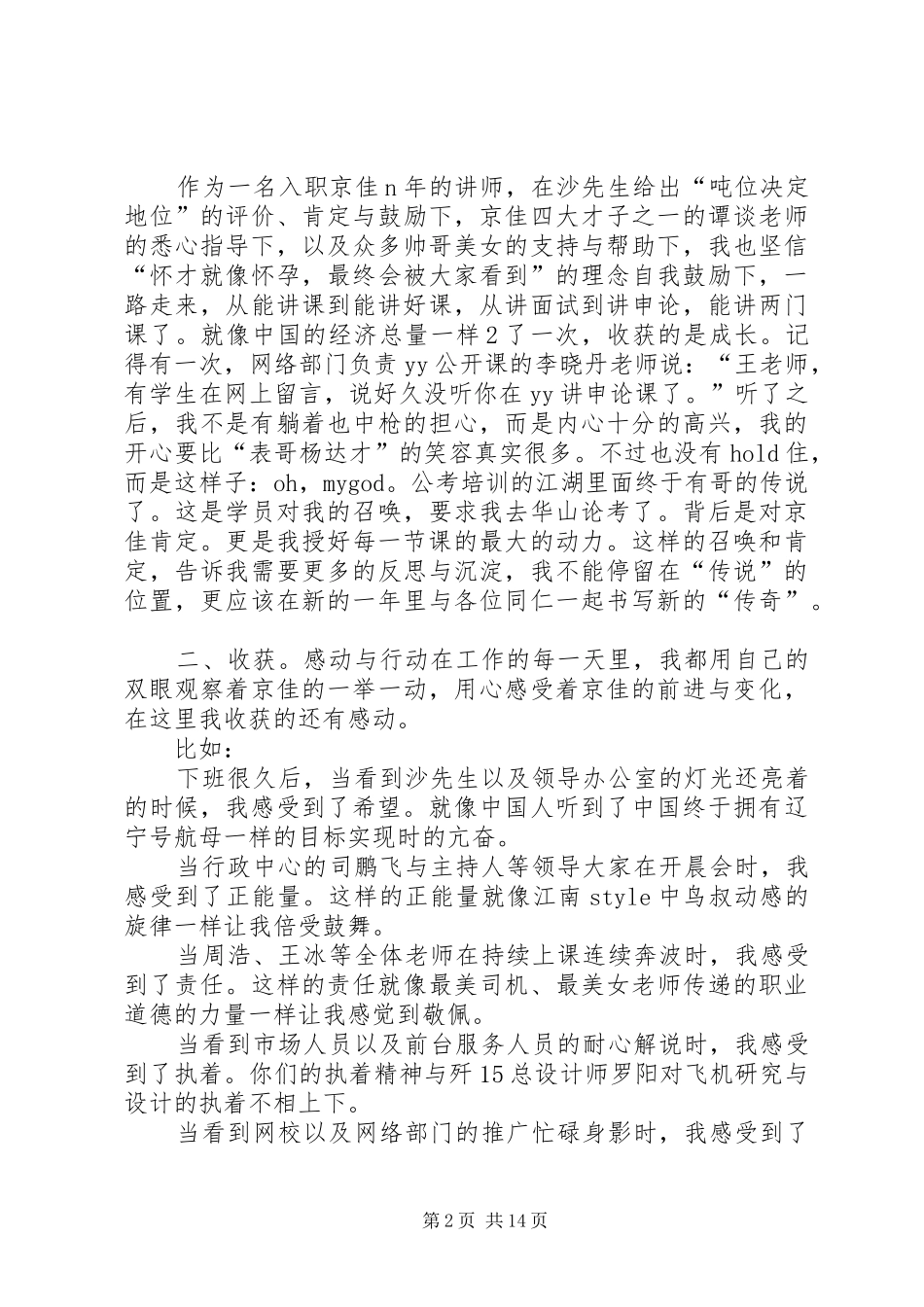 亲们王可为获奖演讲稿范文_第2页
