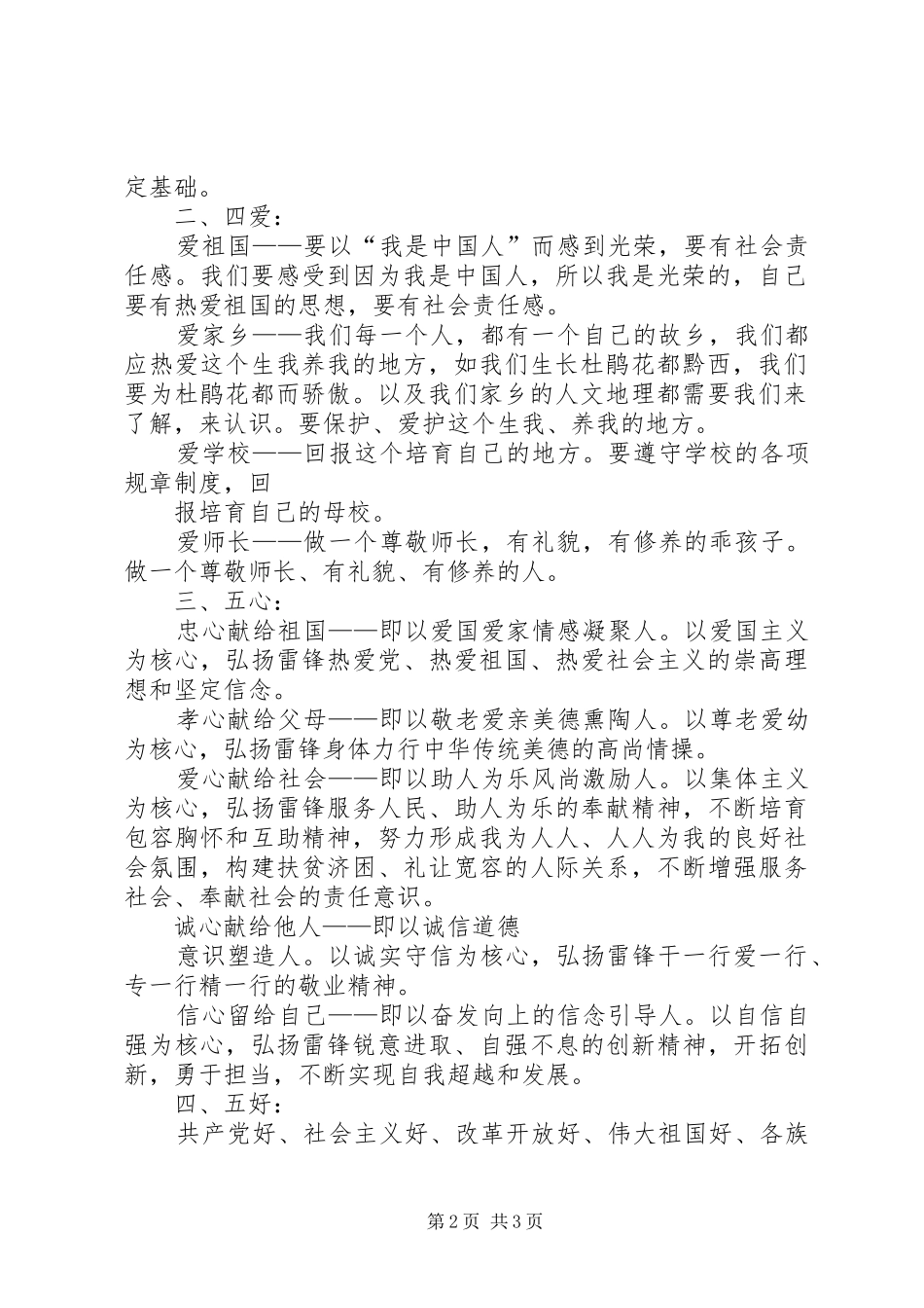 三生,四爱,五心,五好演讲_第2页