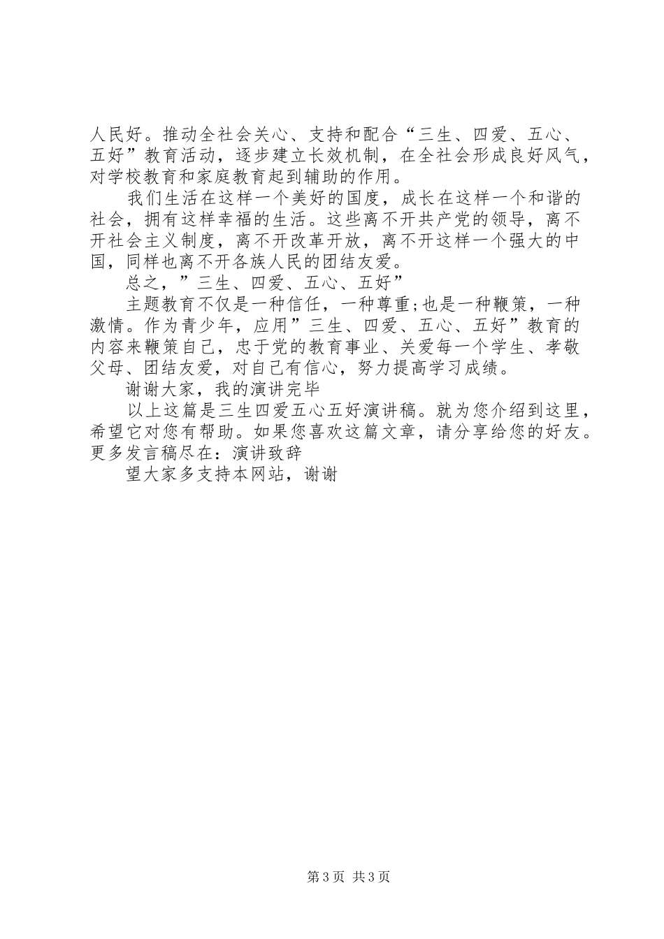 三生,四爱,五心,五好演讲_第3页