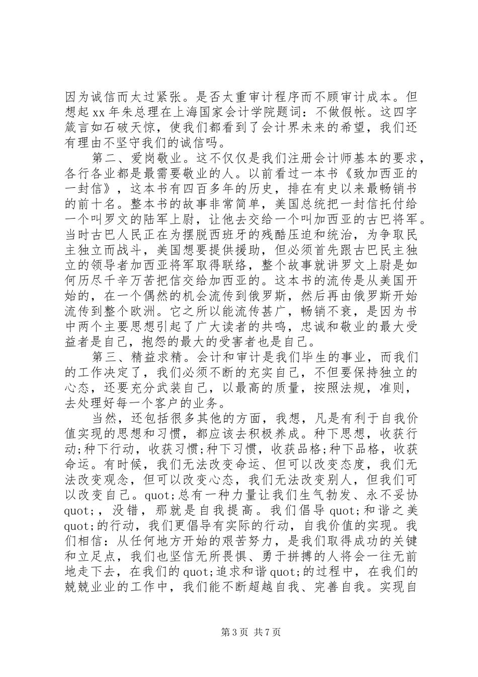 我为和谐做事演讲20XX年字(6)_第3页