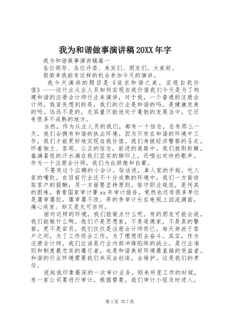 我为和谐做事演讲20XX年字(6)