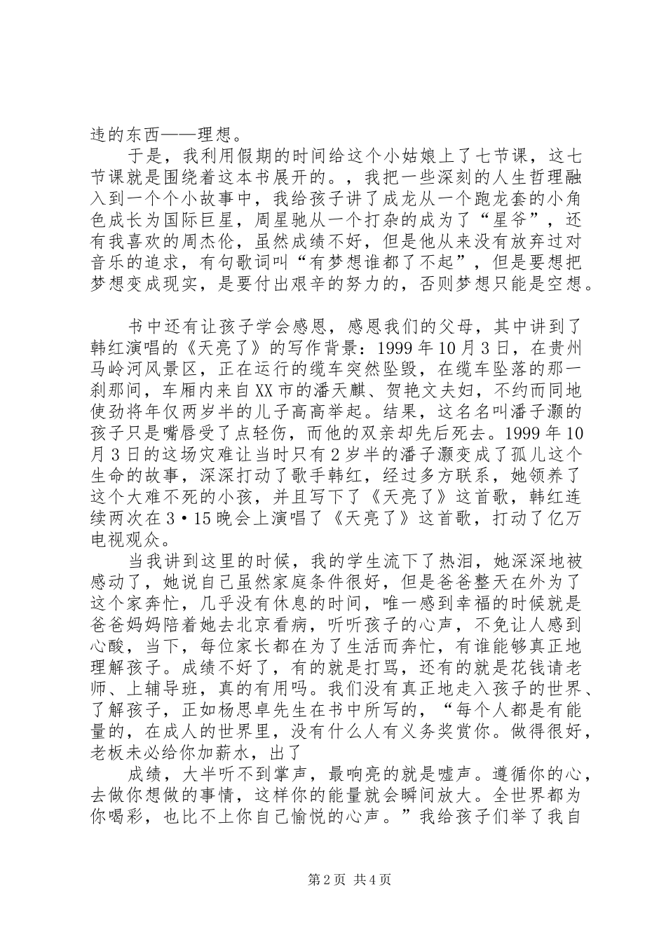 演讲稿范文《走进孩子的内心世界,你会发现别样的精彩》_第2页