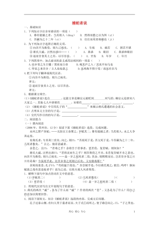 九年级语文下册-第46课《捕蛇者说》同步练习-沪教版