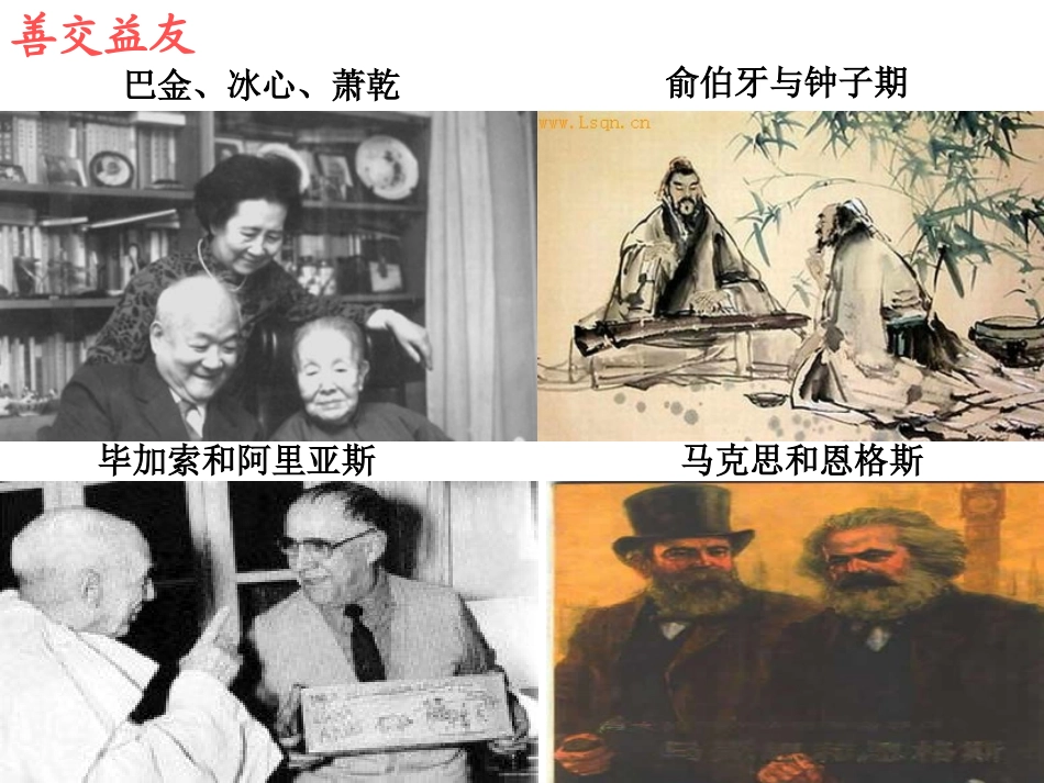 第四课交友的智慧_第3页