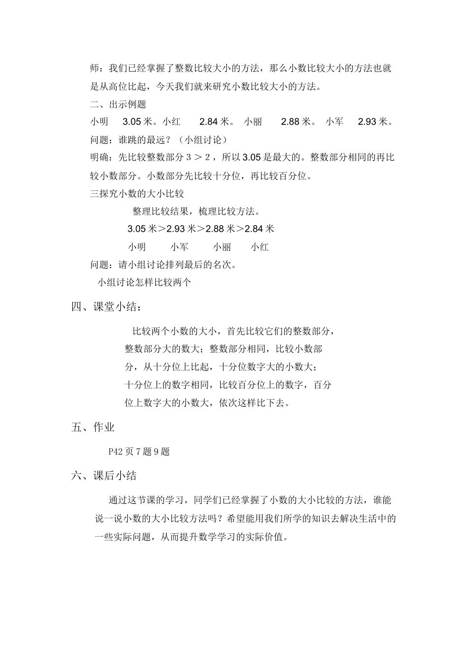 人教2011版小学数学四年级小数大小的比较教学设计-(3)_第2页