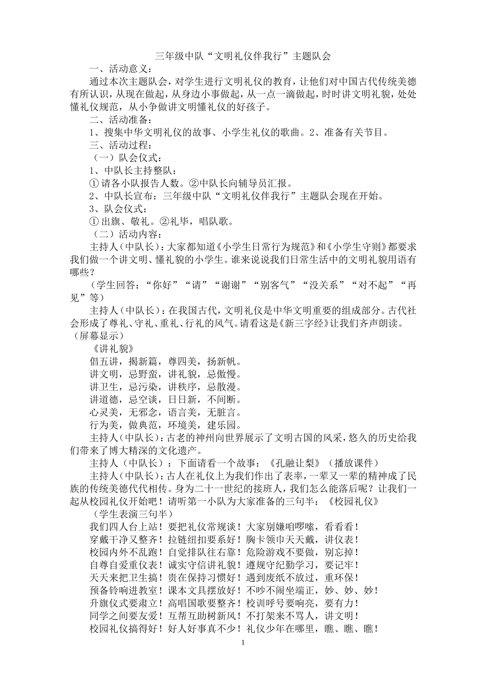 “文明礼仪伴我行”主题队会教案_第1页