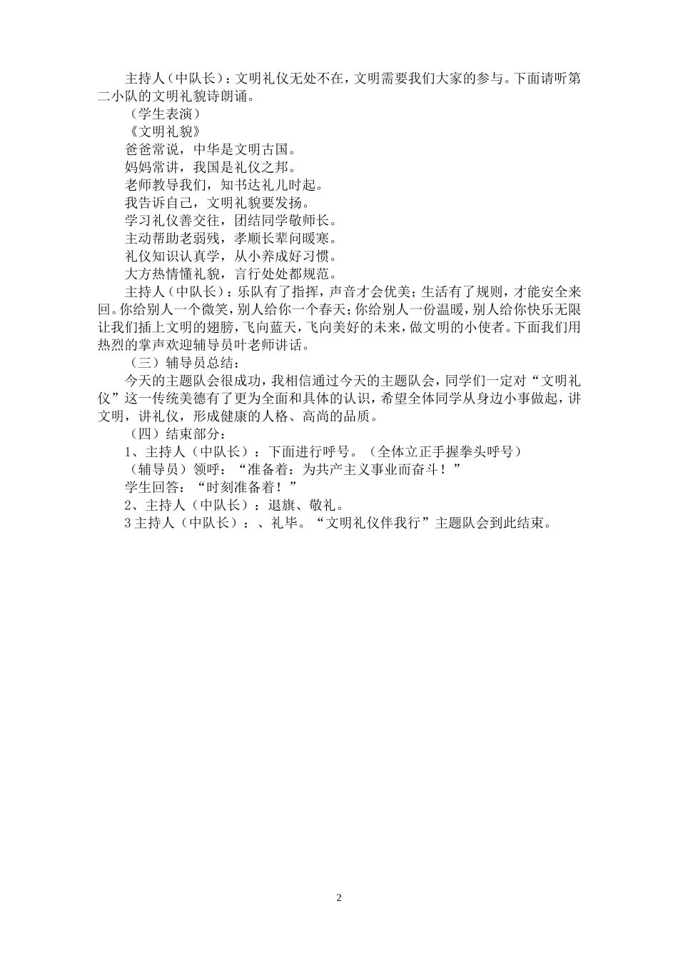 “文明礼仪伴我行”主题队会教案_第2页