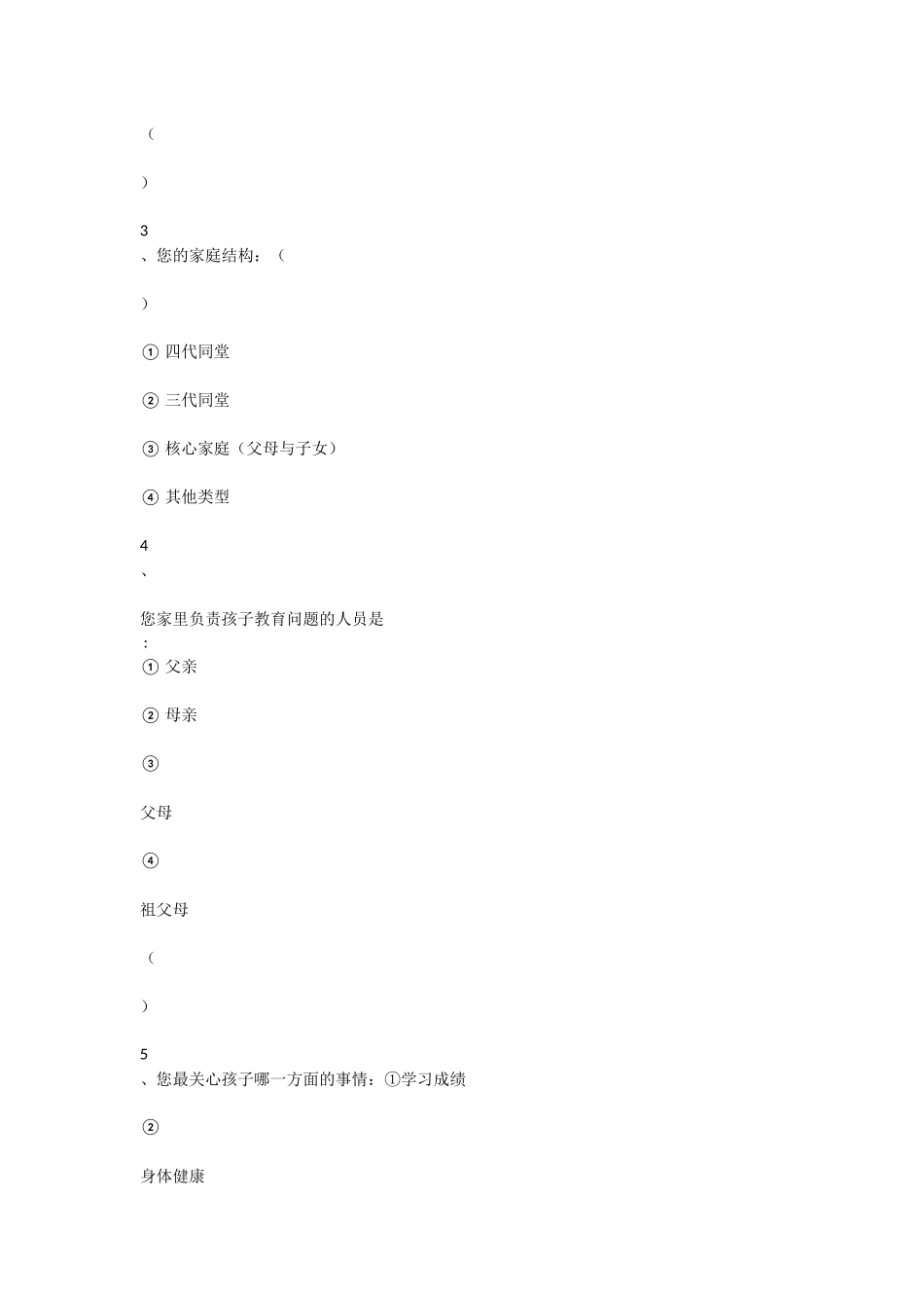 初中家长学校问卷调查表_第2页