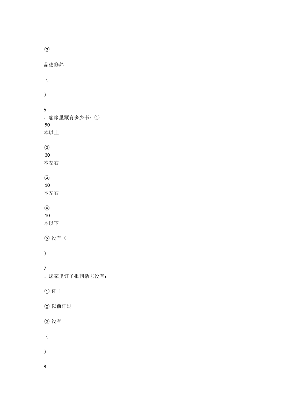 初中家长学校问卷调查表_第3页