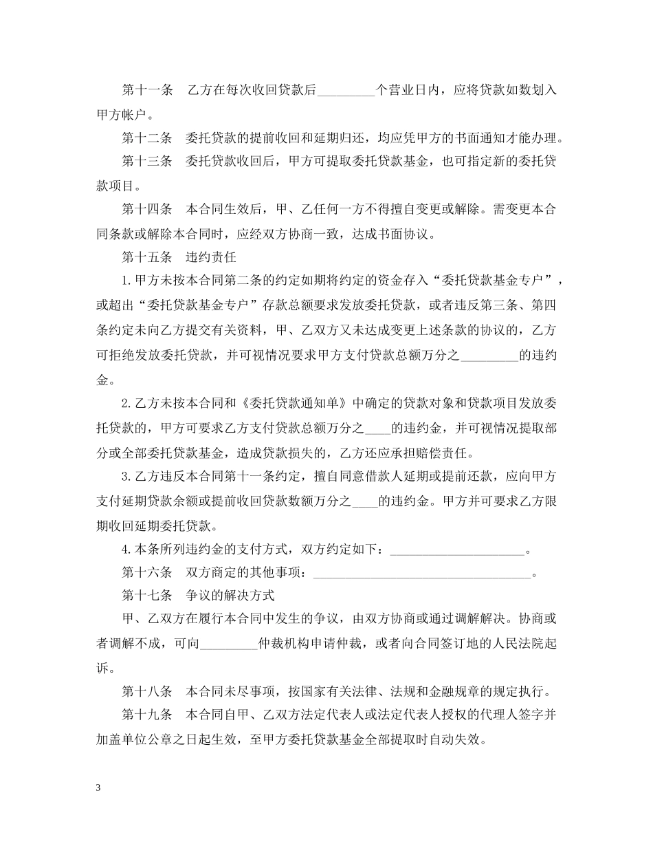 委托贷款合同范本3篇 _第3页