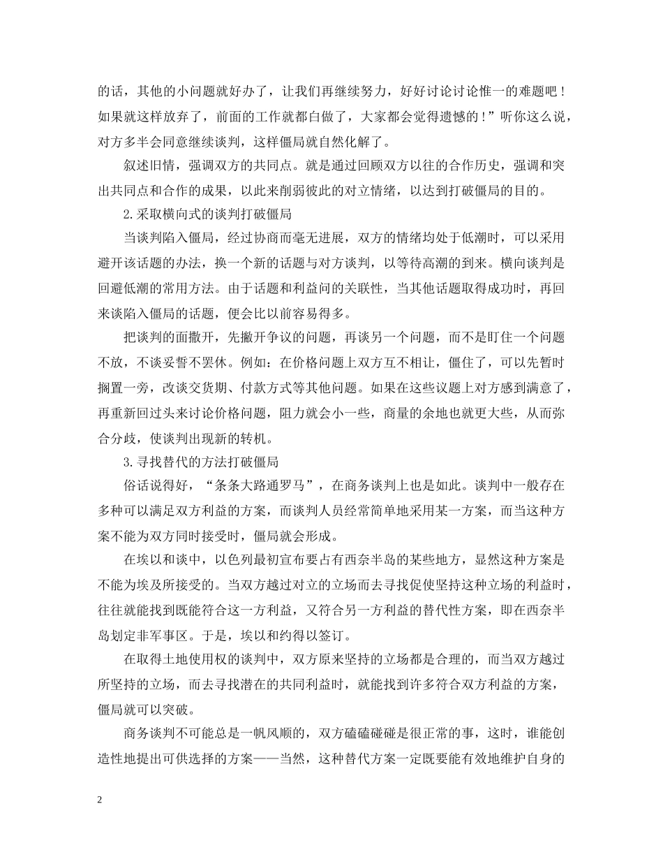 谈判僵局的类型 _第2页