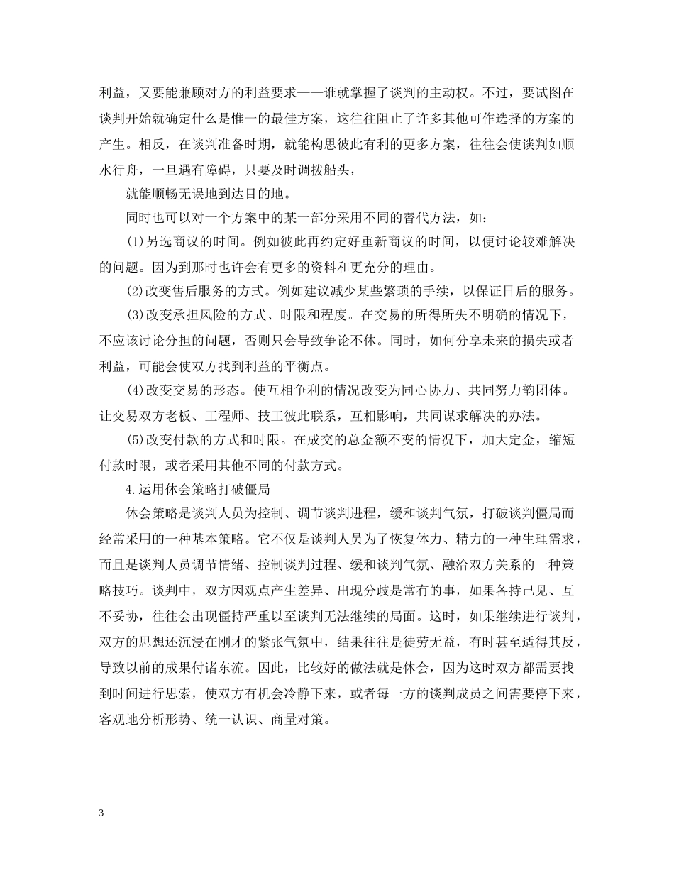 谈判僵局的类型 _第3页