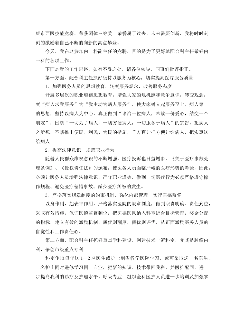 高质量医院科室主任的竞聘演讲稿范文 _第2页
