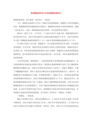 高质量医院科室主任的竞聘演讲稿范文 