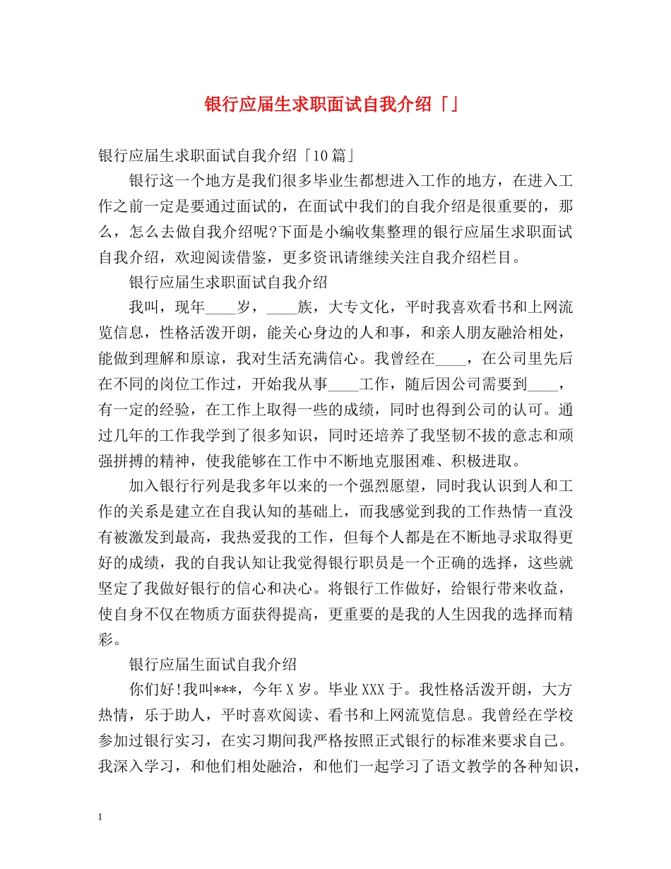 银行应届生求职面试自我介绍「」 _第1页
