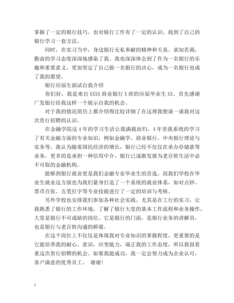 银行应届生求职面试自我介绍「」 _第2页