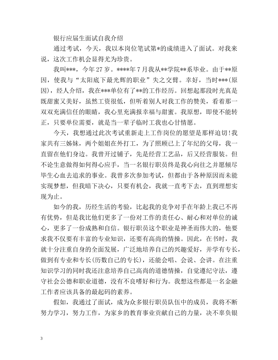 银行应届生求职面试自我介绍「」 _第3页