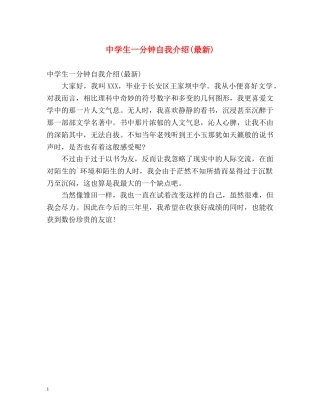 生一分钟自我介绍(最新) 