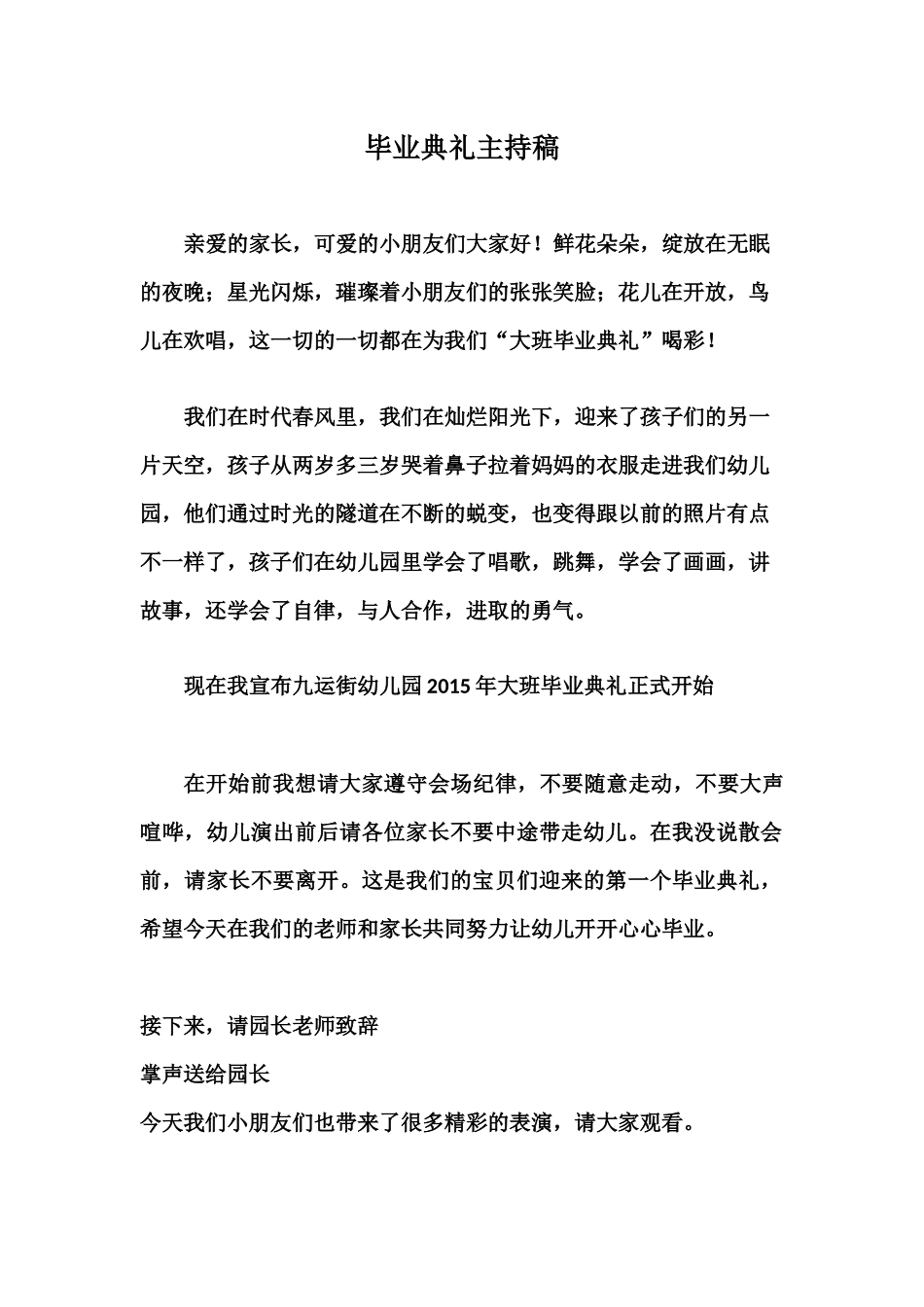 毕业典礼主持稿_第1页