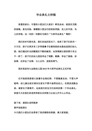 毕业典礼主持稿