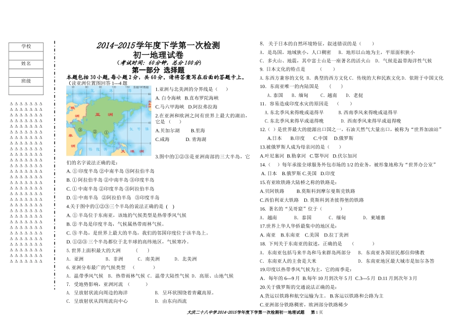 初一地理下第一次月考_第1页
