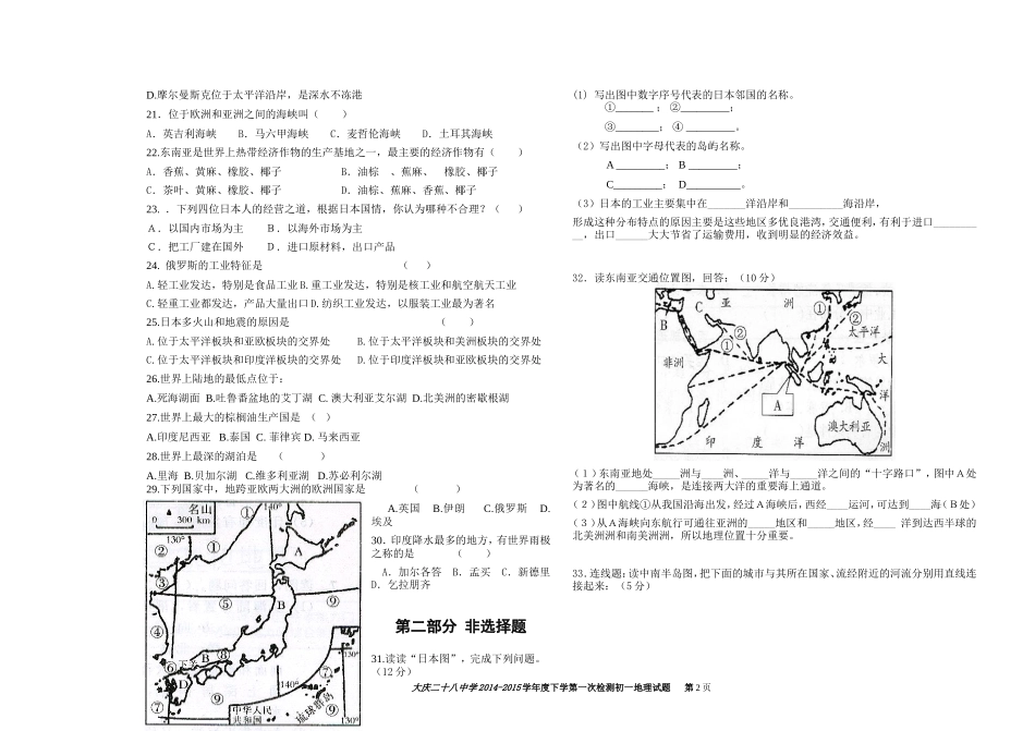 初一地理下第一次月考_第2页