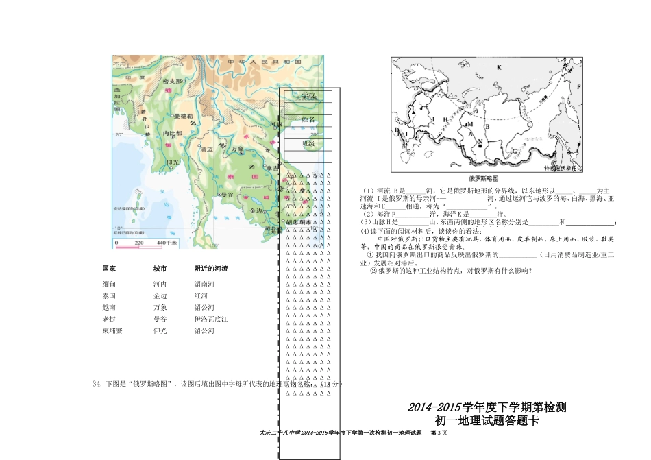 初一地理下第一次月考_第3页