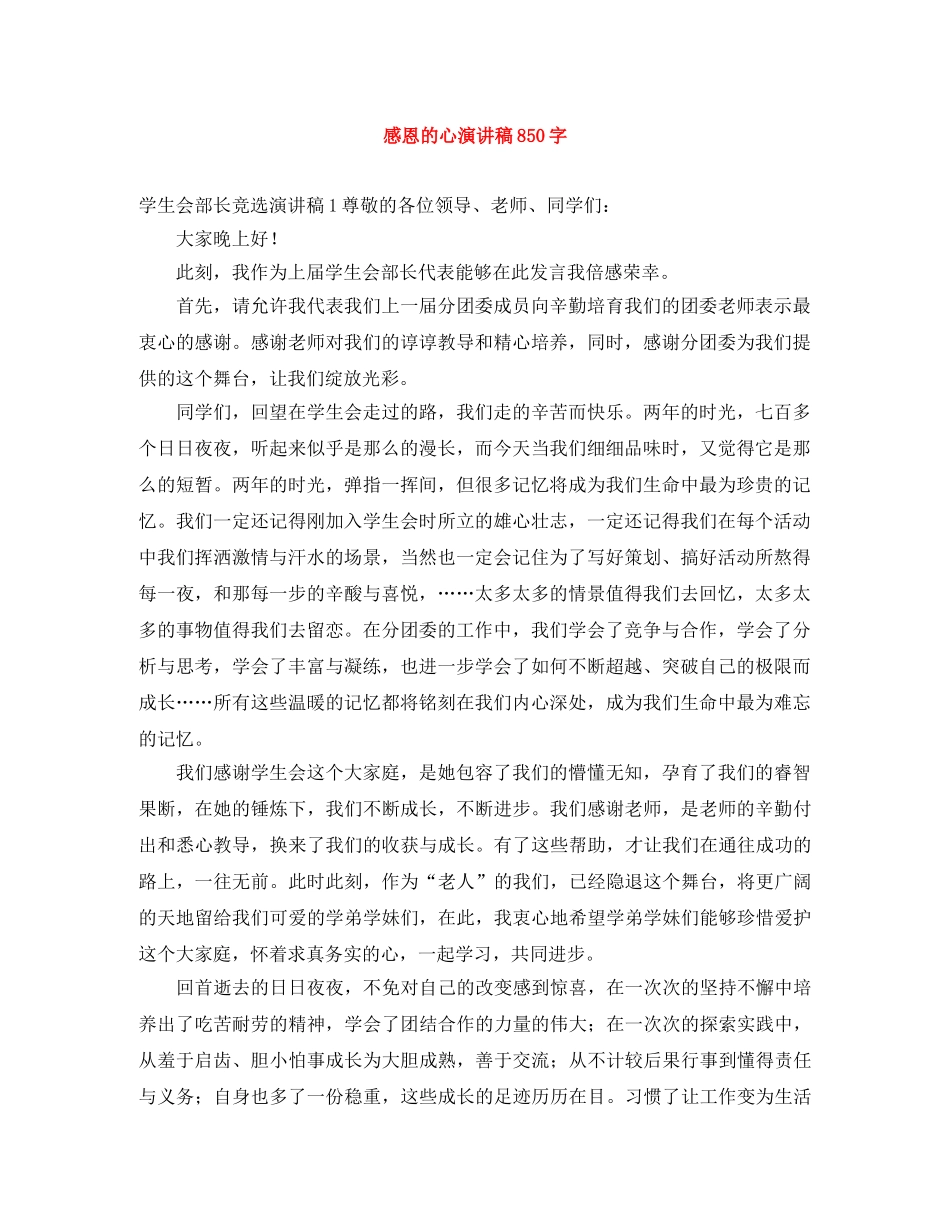 感恩的心演讲稿850字 _第1页