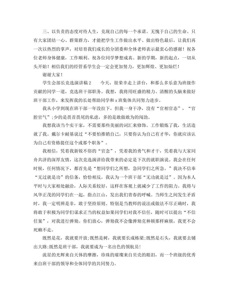 感恩的心演讲稿850字 _第3页