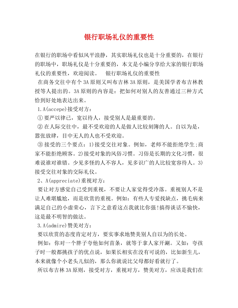 银行职场礼仪的重要性 _第1页