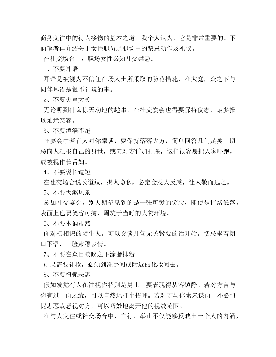 银行职场礼仪的重要性 _第2页