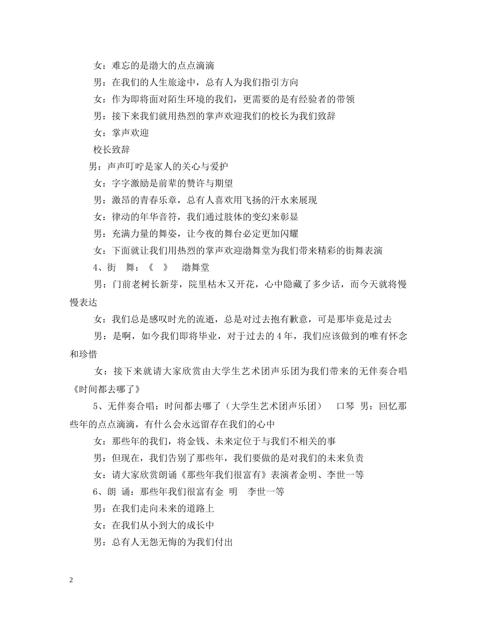 经典范文-毕业晚会主持串词 _第2页