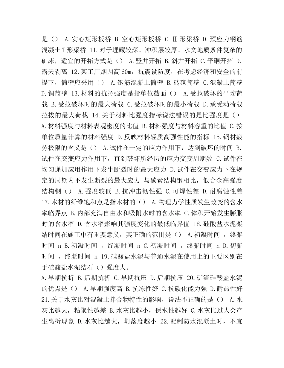 工程造价定额标准2024 2024年造价师考试工程造价确定与控制试题与答案资料 _第2页