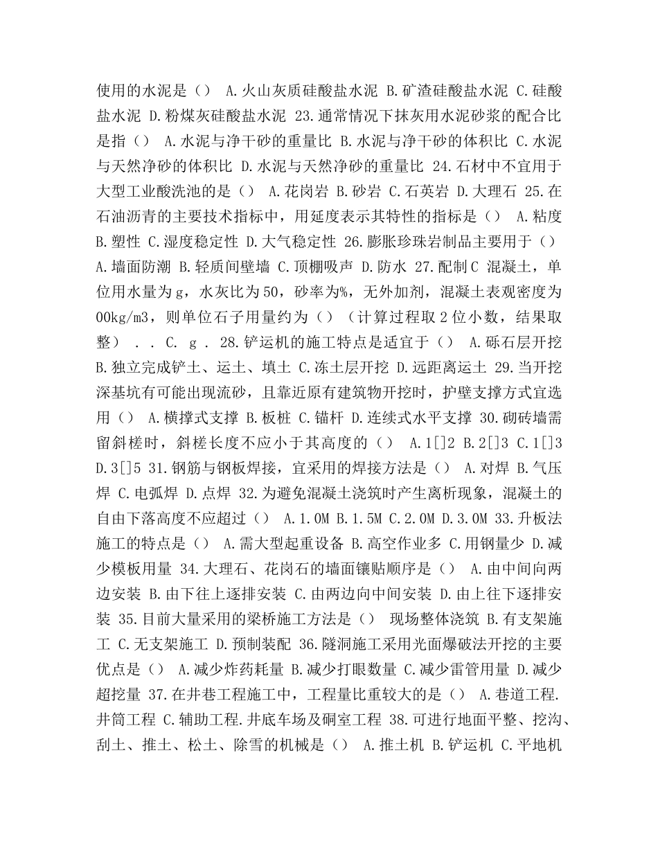 工程造价定额标准2024 2024年造价师考试工程造价确定与控制试题与答案资料 _第3页