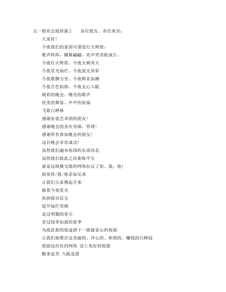 五一联欢会致辞范文3篇 _第2页