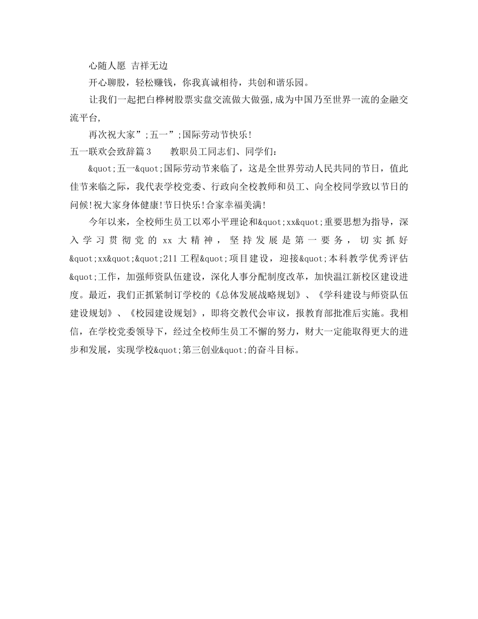 五一联欢会致辞范文3篇 _第3页