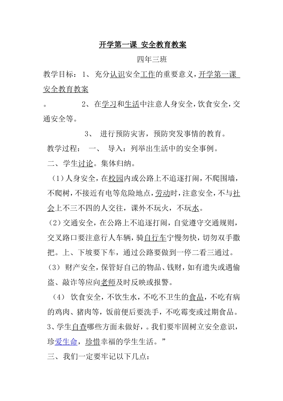 开学第一课安全教育教案 (2)_第1页