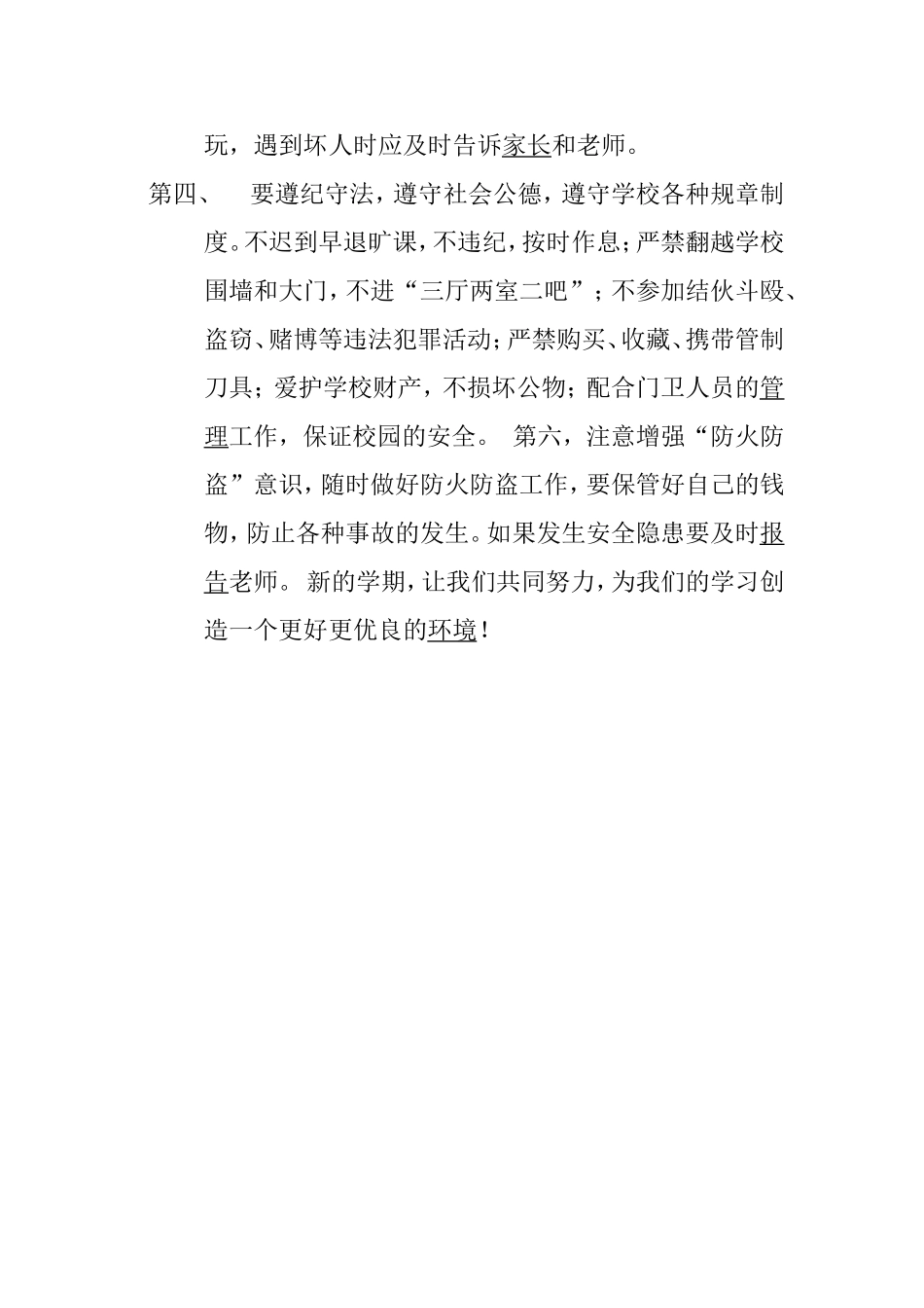 开学第一课安全教育教案 (2)_第3页