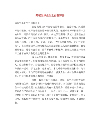 师范生毕业生之自我评价 