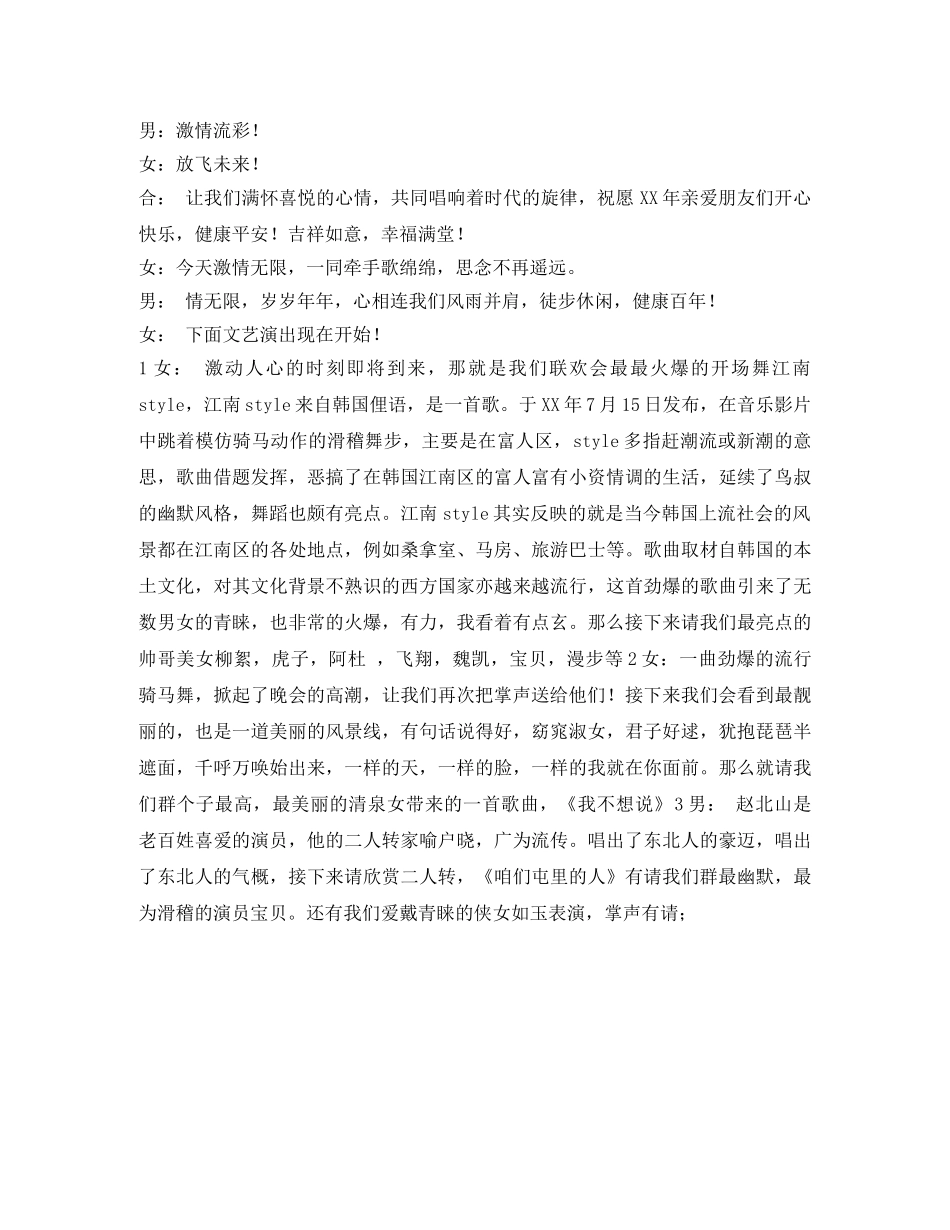 驴友户外俱乐部联欢晚会主持词 _第2页