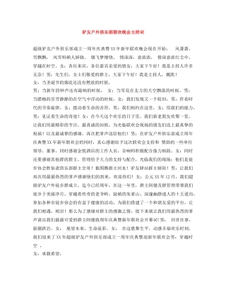 驴友户外俱乐部联欢晚会主持词 