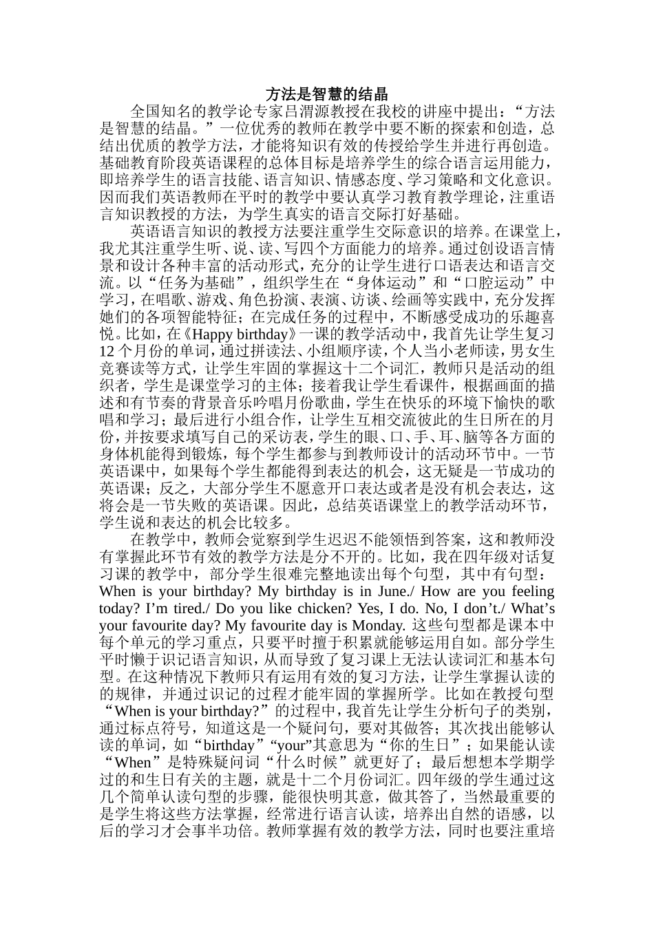 方法是智慧的结晶_第1页