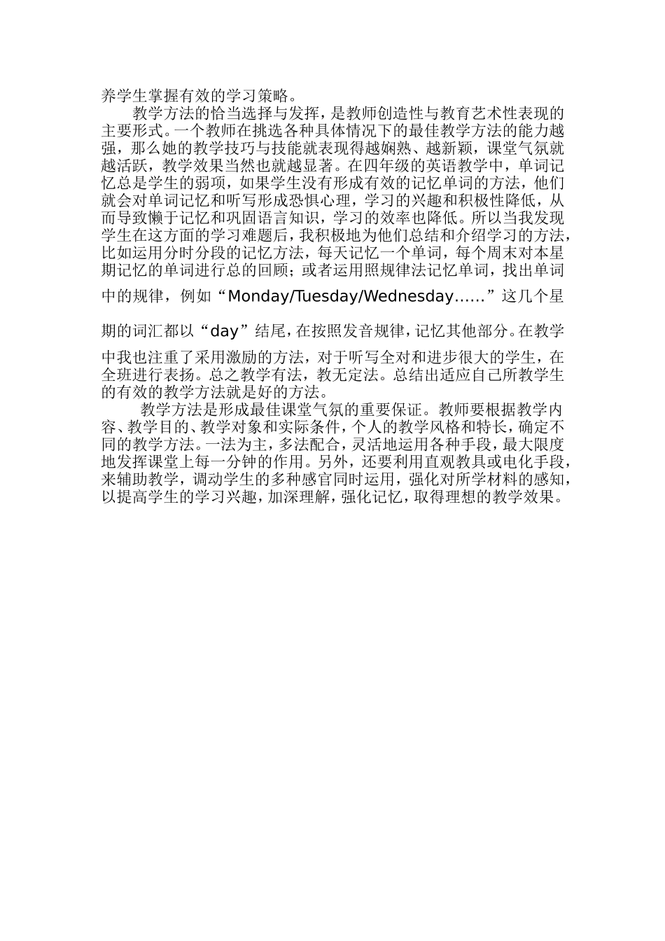 方法是智慧的结晶_第2页